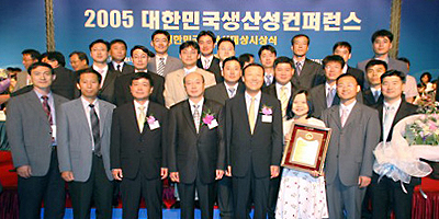 2005 대한민국 생산성 컨퍼런스 수상 사진
